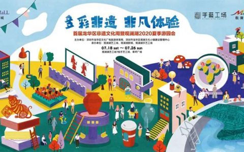 首届龙华区非遗文化周暨观澜湖2020夏季游园会，来了！