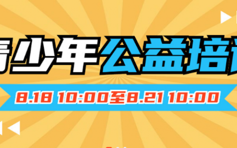 【公益培训】龙岗区青少年新一期公益体育培训来啦！