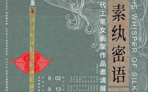 【深圳美术馆】素纨密语一当代工笔女画家作品邀请展