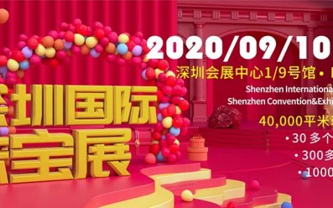 【免费领票】2020深圳国际珠宝展