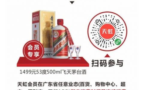 天虹1499的茅台来了，这次是6万瓶！