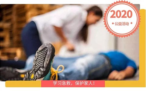 【活动报名】“女性急救技能训练营”第二期主题培训开始报名啦！