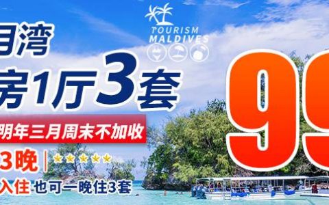 【惠州·双月湾】旅游淡季大甩卖！99元抢3套双月湾二期两房一厅！