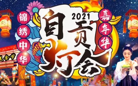 【锦绣中华·灯会】39.9元抢85元锦绣中华民俗村自贡灯会嘉年华夜场早鸟票，1500米+古色古香灯市，10000盏+彩灯点亮夜空，一秒穿越回古代！