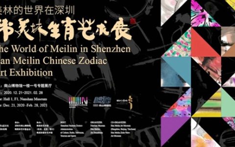 【新展预告】美林的世界在深圳——韩美林生肖艺术展