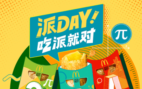 【麦当劳】派Day吃派，通通4元！限时一周！