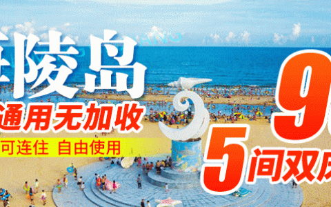 【阳江·海陵岛】98元=5间海陵岛恒大夏威夷豪华双床房！每间可住2大2小，超大阳台！