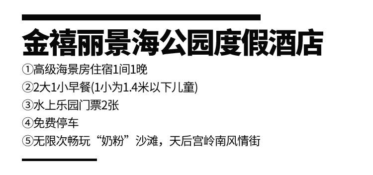 【惠州巽寮湾·酒店】五一专场一口价！499元抢巽寮湾『金禧丽景海公园度假酒店』高级海景房+自助早餐+水上乐园门票+免费停车