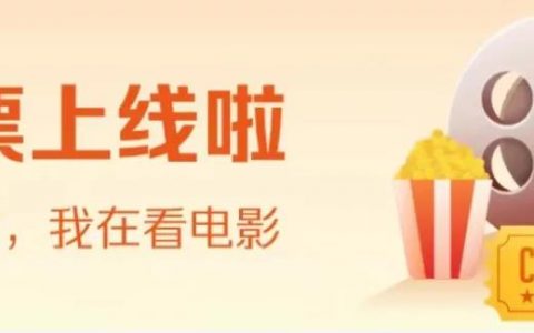 【云闪付 】“云影票”购票享优惠 领取6.2折观影券