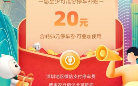 【农行app】每月20元停车补贴，可叠加使用！