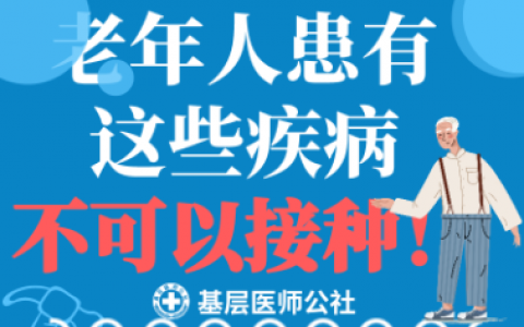 60岁以上老年人都能接种新冠疫苗吗？老人接种图鉴