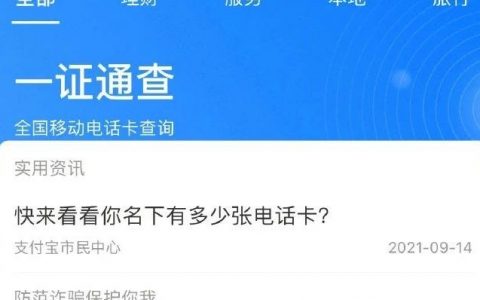 一键查询你名下有多少个手机号码