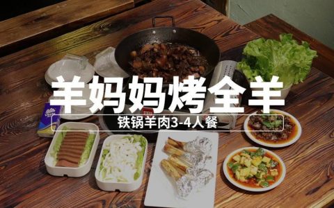 【深圳3店通用·美食】20年品牌老店！158元抢528元『羊妈妈』铁锅羊肉3-4人餐；约3斤肉！吃肉吃到爽~