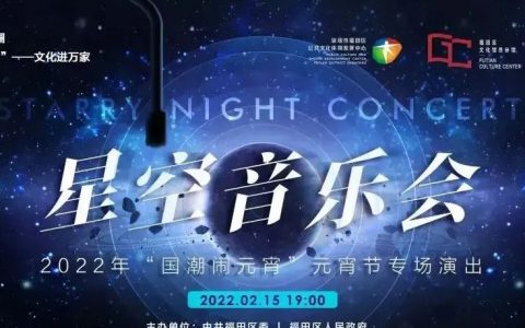 【星空音乐会】一场『情人节』限定音乐会即将开演，带给你不一样的甜蜜！！