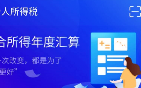 2021年个税年度汇算开始，你是退税还是补税