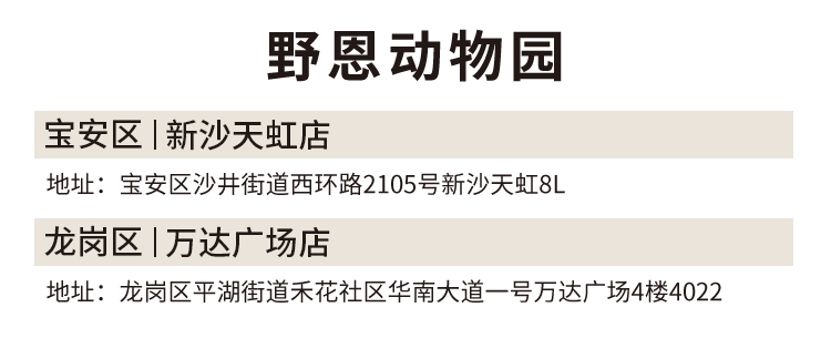 【宝安/龙岗·亲子】最后500套特惠！99元抢249元野恩动物乐园『双人畅玩票』，149元=3人票；一站式亲子动物主题乐园~