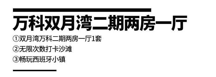 【惠州双月湾·酒店】超值错峰价！99抢万科双月湾二期两房一厅套房，可住4大2小，下楼就是海