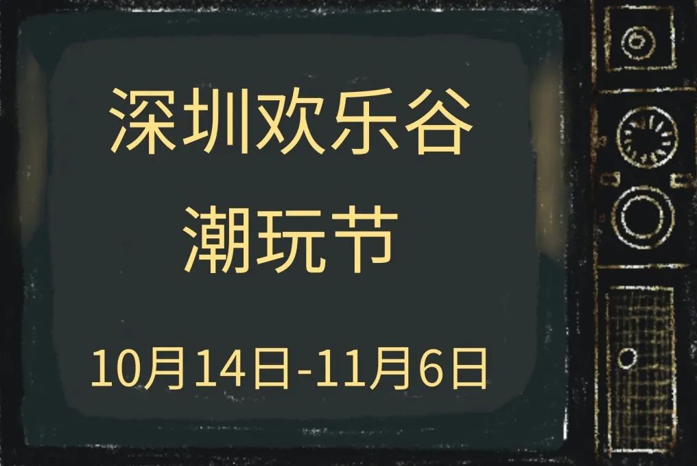 两人仅需159元起！潮玩节夜场双人票上线啦！