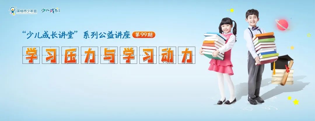 速戳！“少儿成长讲堂”系列公益讲座第99期、100期免费抢票→