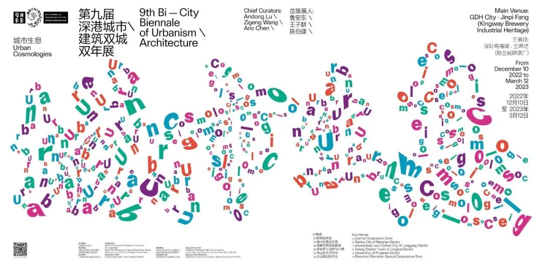 深港双年展来罗湖啦！300+展品多图剧透！附观展指南→