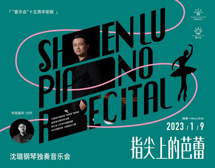 2023年一月 深圳地区 演出节目一览