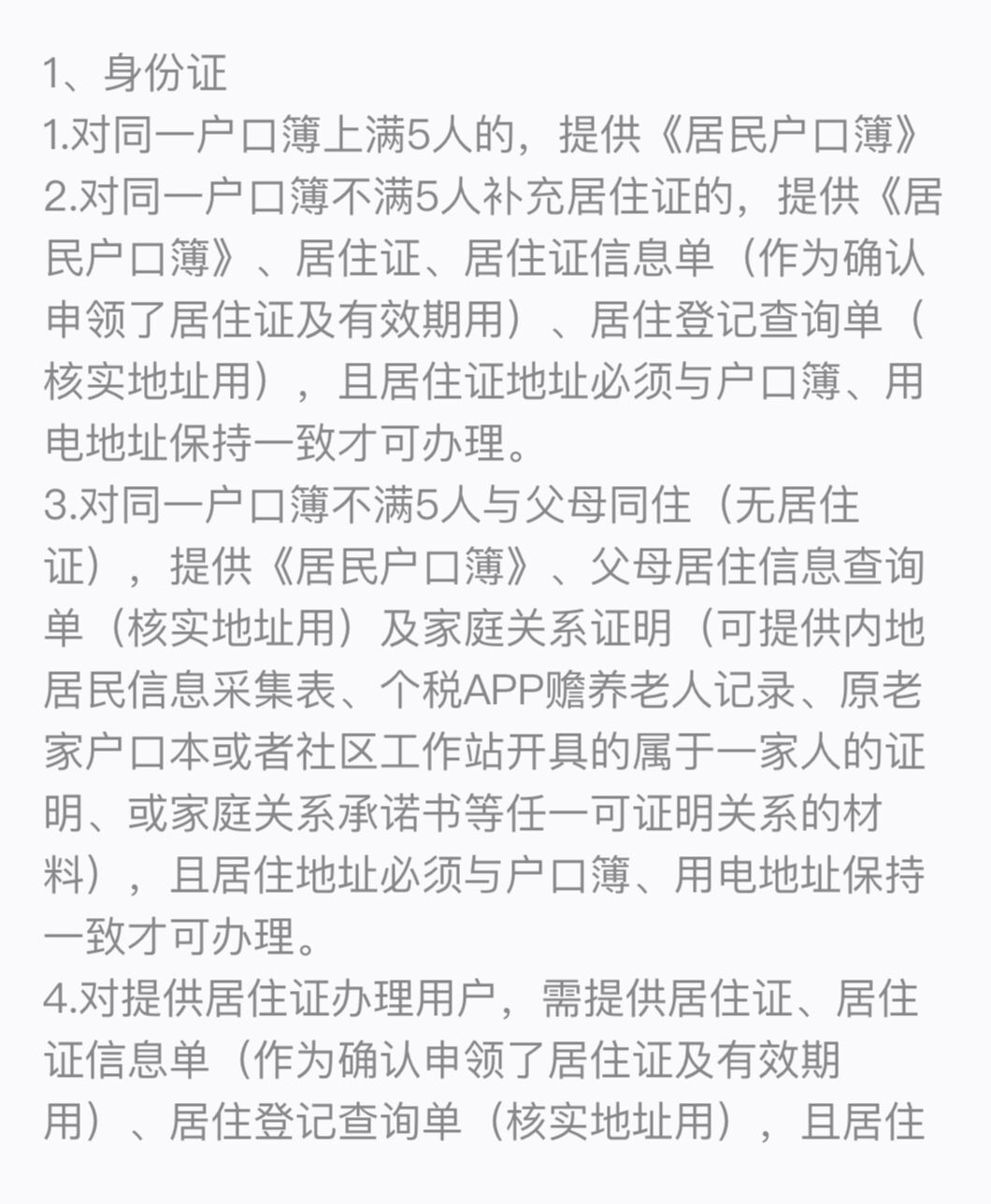 每月能省不少，【南方电网】“一户多人口”居民阶梯电价调整业务申请流程！