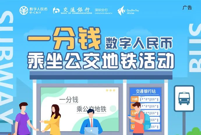 乘车最低仅需1分钱！深圳地铁公交出行省钱攻略！