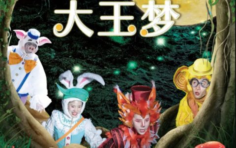 免费抢票｜来深圳戏院看沉浸式互动儿童剧！