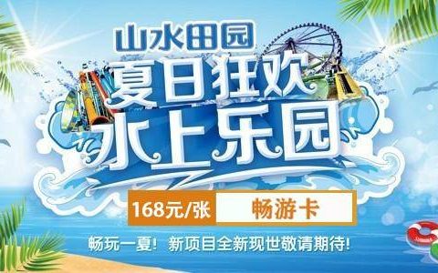 【观澜山水田园水上乐园畅游卡】玩1次都够本！仅需168元/年~畅玩水上乐园！大喇叭、造浪池、滑道...应有尽有，五一假期、暑假、周末通通不加收！