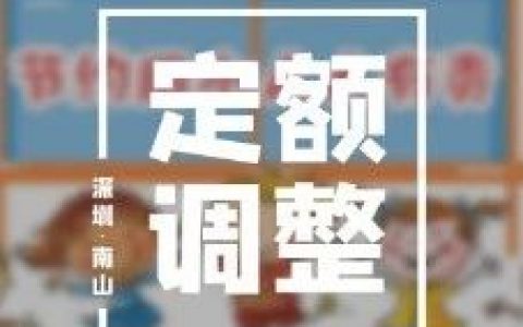 3月1日起，《深圳市居民家庭户生活用水定额调整管理办法》正式实施（附申请方式）