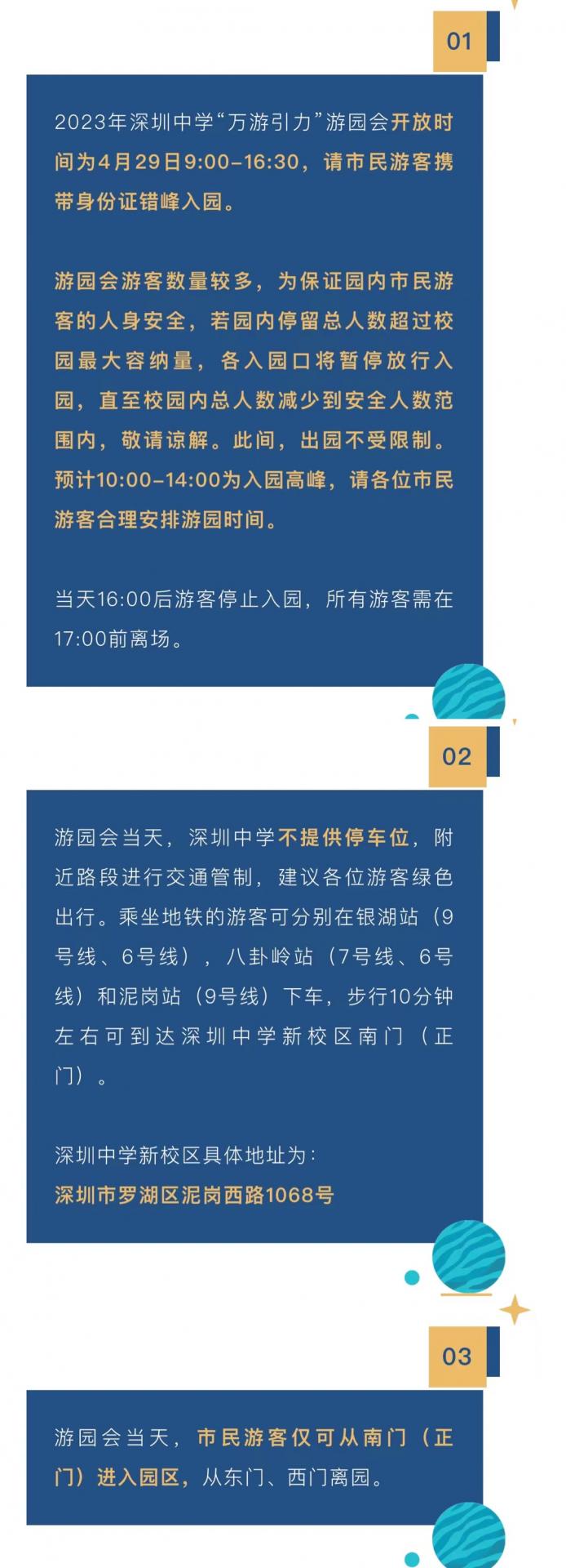 全城瞩目【深圳中学】开放日，万有引力游园会来了！