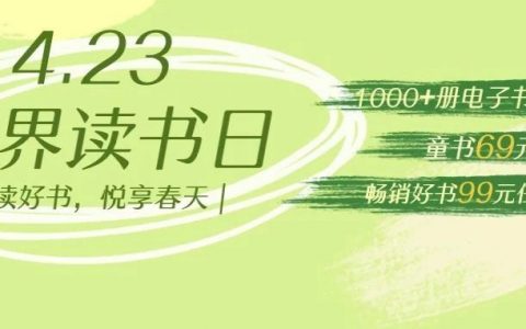 1000+册电子书免费畅读！深圳书城送给万千读者的福利来啦！