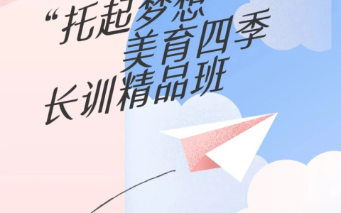 【公益培训】戏剧、舞蹈、声乐、绘画……一大波公益课程免费学！