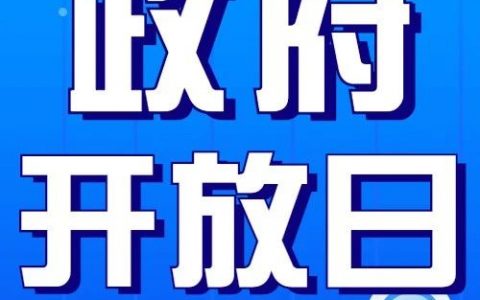 政府开放日来了！邀你“零距离”了解自来水供水过程