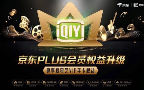 【全国通用】双十一特惠！148元抢爱奇艺黄金VIP年卡+京东Plus会员联合年卡！