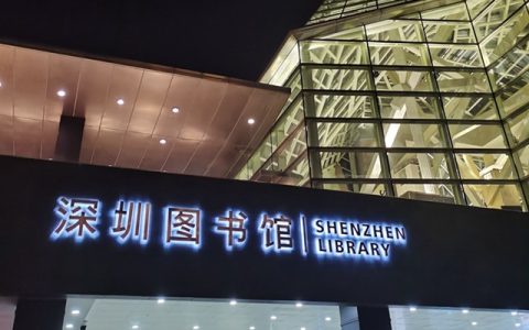 【免费参加】深圳图书馆暑期公益培训课公布啦！