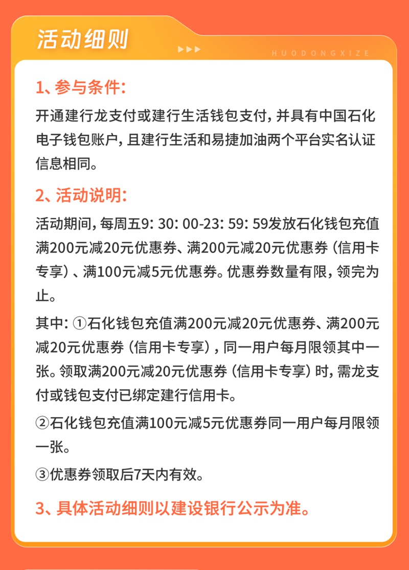 中石化加油满200立减20券，记得来领取！