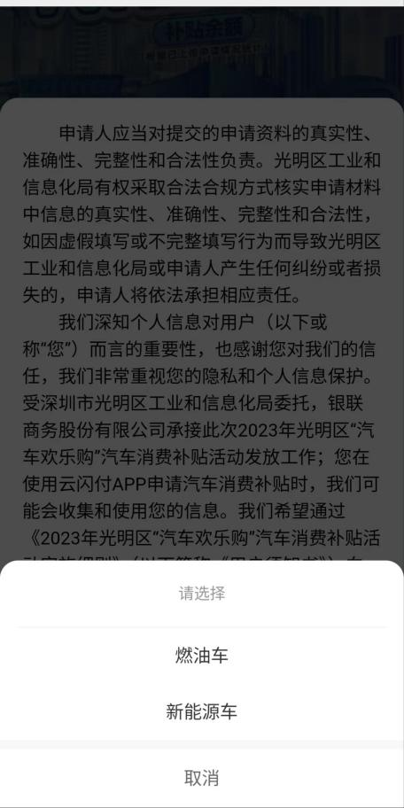 光明区“汽车欢乐购”汽车消费补贴申领渠道开通，这份操作指引快收好→