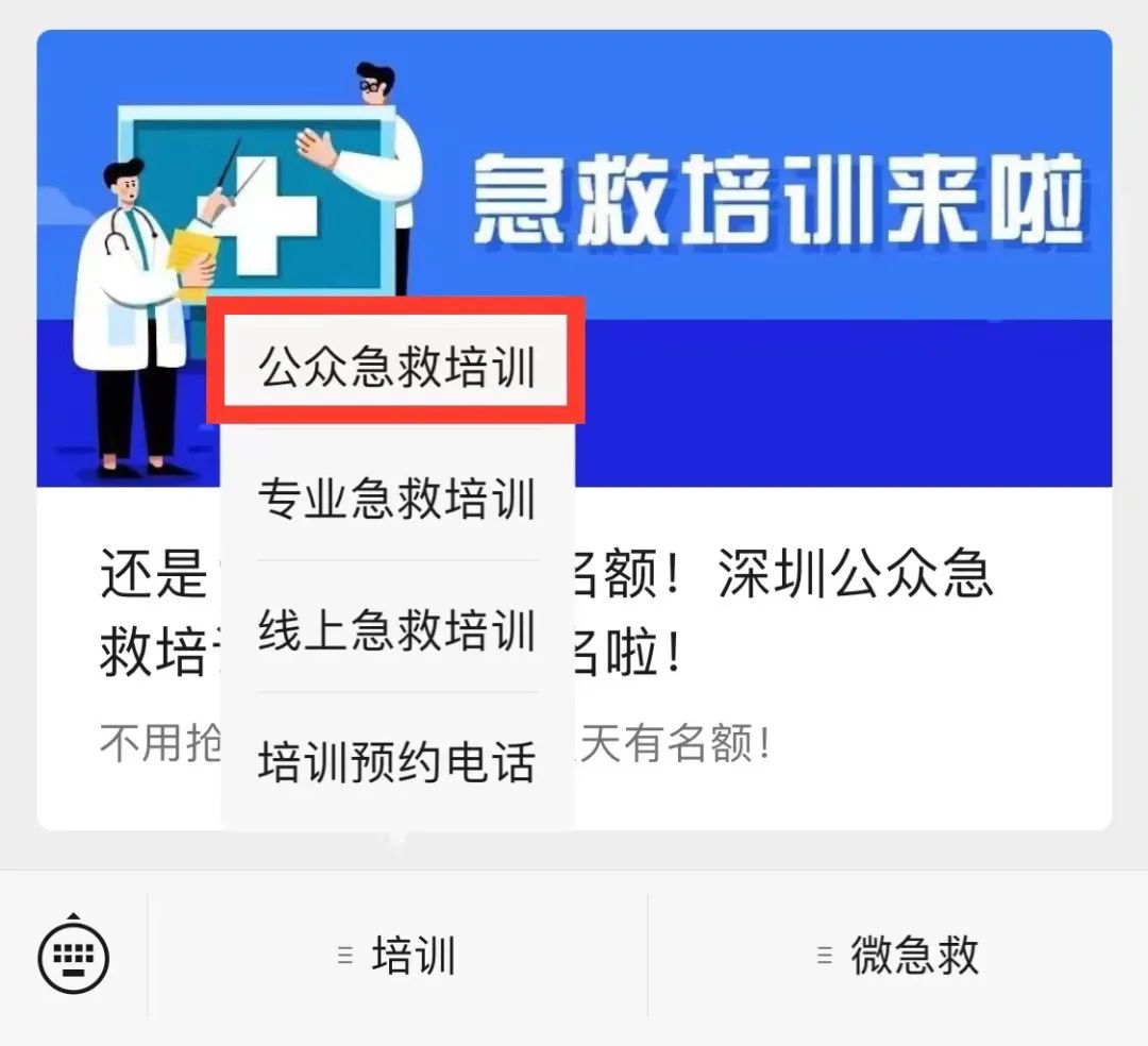 10980个名额！深圳公众急救培训课程可以报名啦！