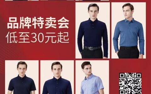 2023年爱缪斯高端男装秋季特卖会，低于1折，历史最低！