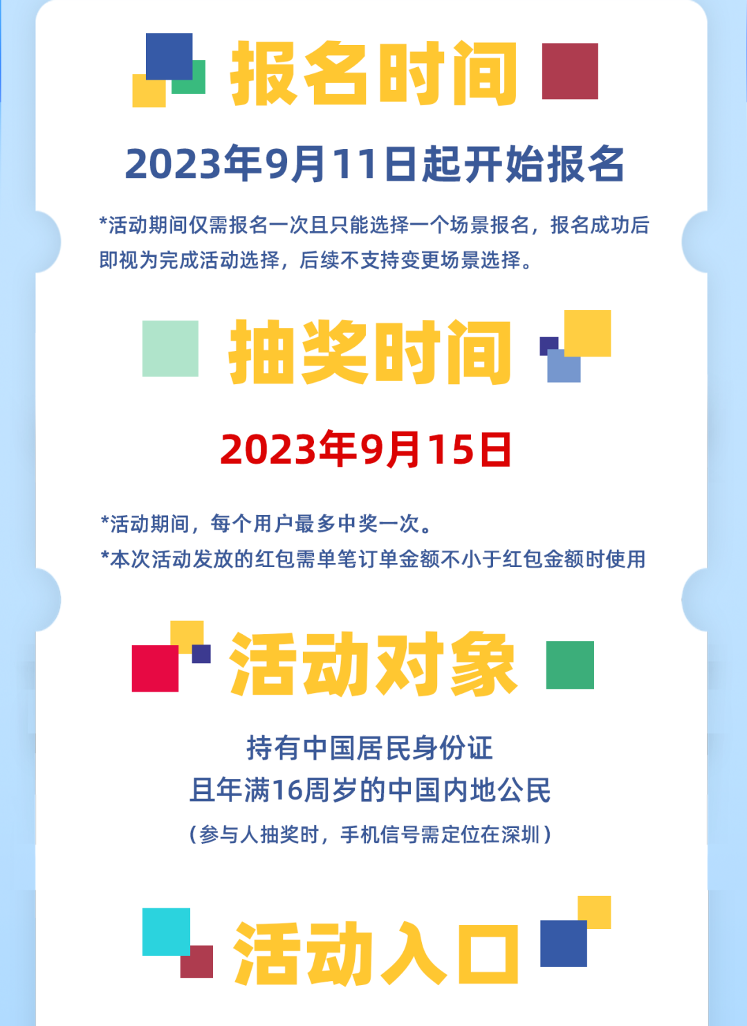 千万文惠券全城免费发放！快来报名抽取“汇文化·惠深活”文化惠民红包