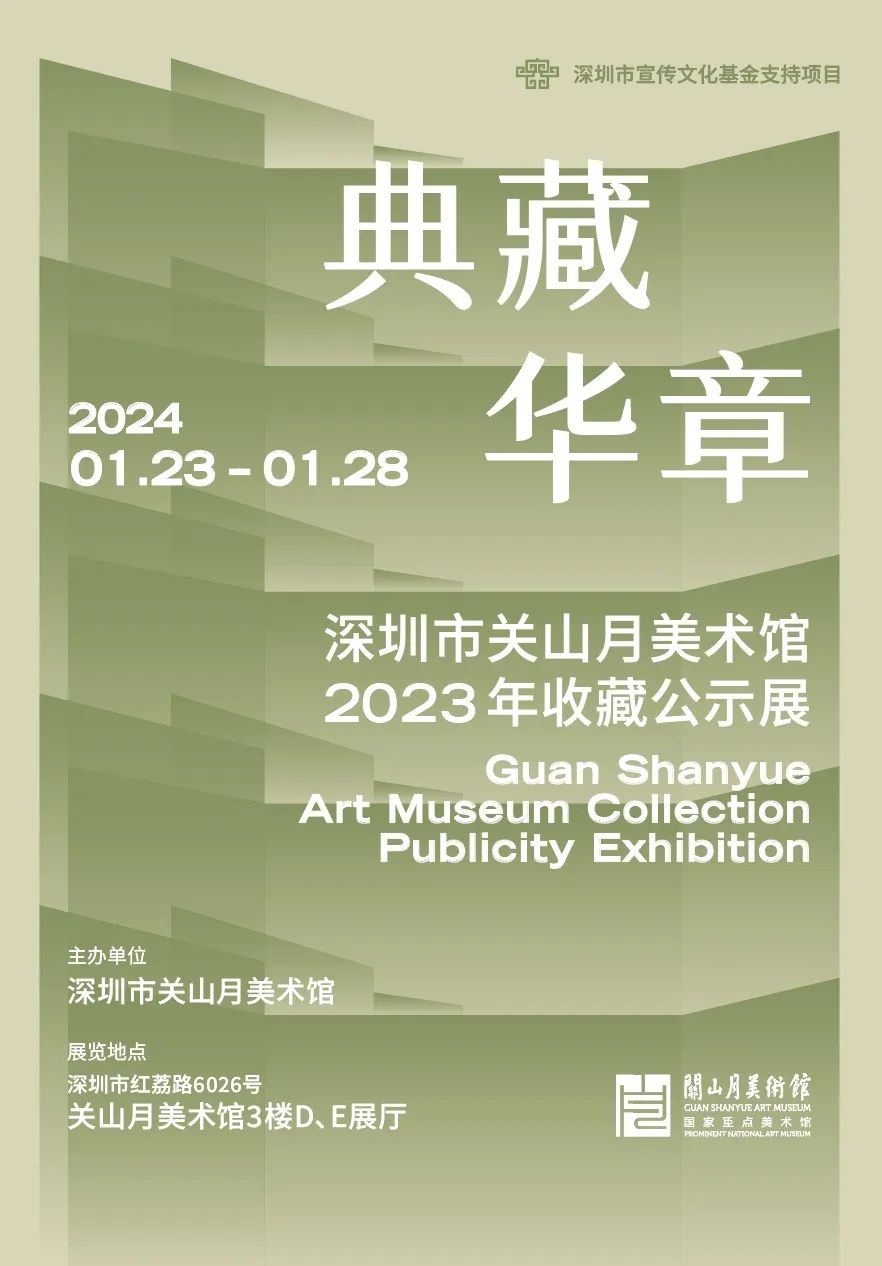 新展上线！关山月美术馆2023年馆藏精品公示展