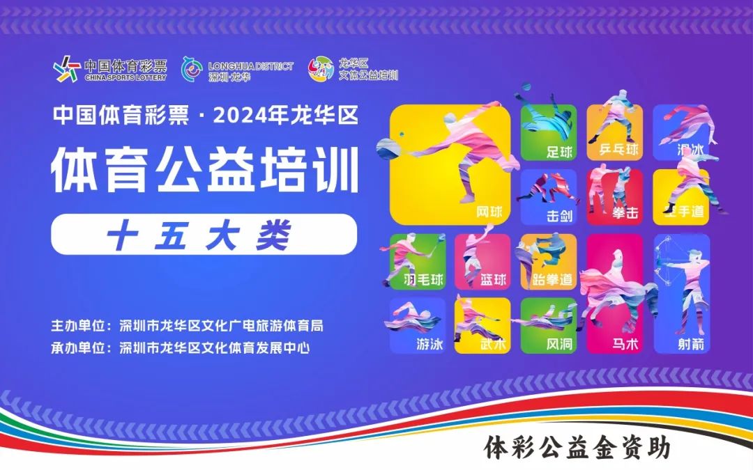 今晚8点！龙华区第二期免费体育课开启报名！