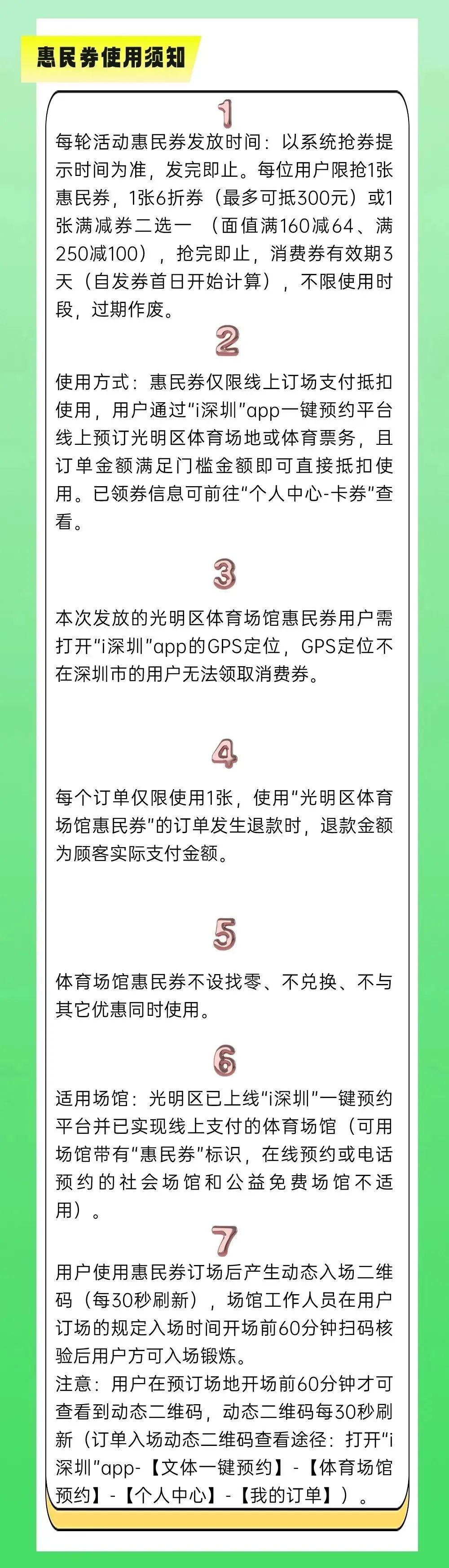 最高可抵500元！深圳体育场馆惠民券来袭～