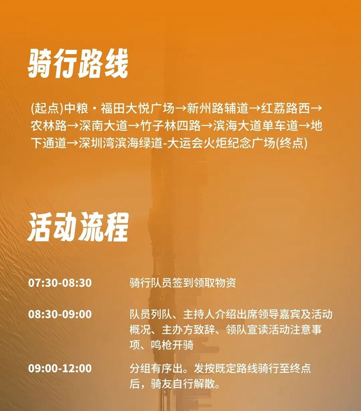 【免费报名】十一届福田区第欢乐骑行活动来了~ 今早10点开启报名！