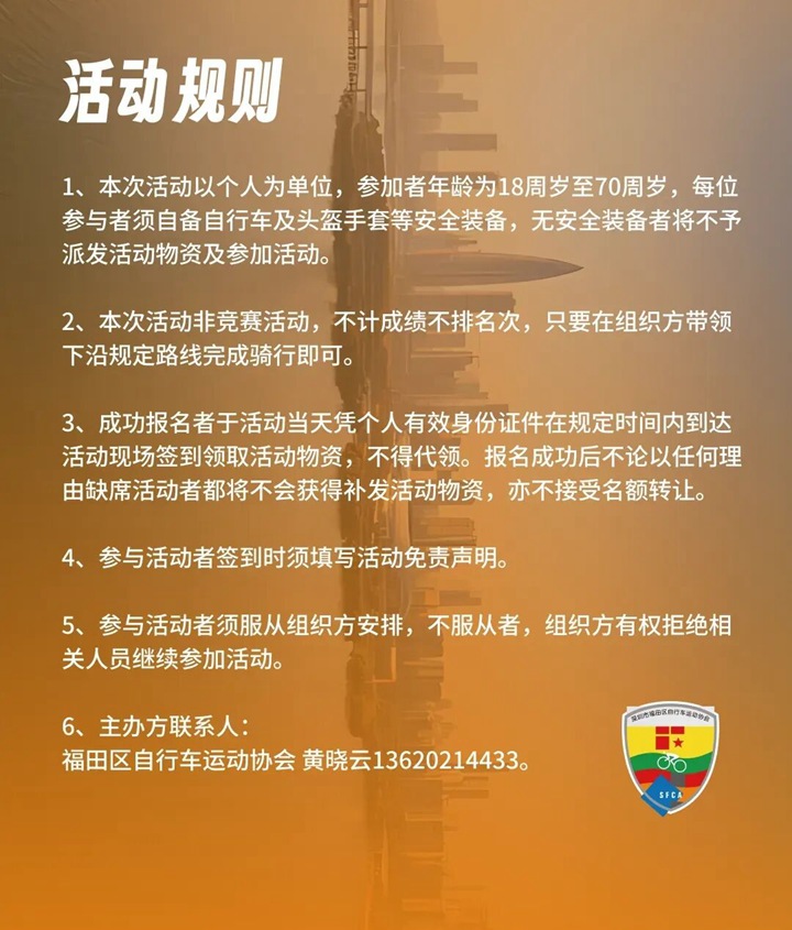 【免费报名】十一届福田区第欢乐骑行活动来了~ 今早10点开启报名！