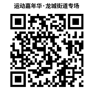 奖品丰厚，抓紧报名！2024年龙岗区社区运动会火热来袭→