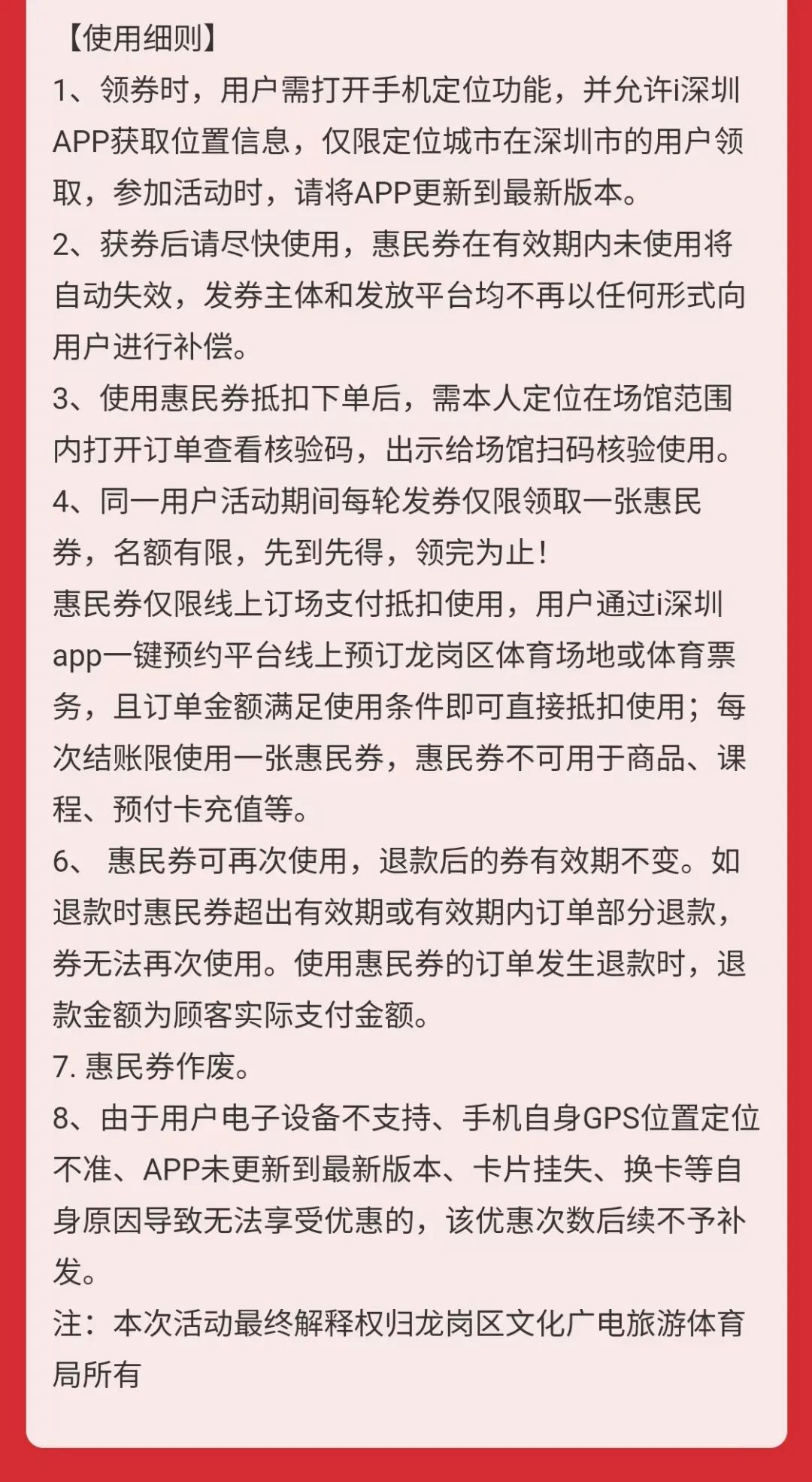 最高可抵500元！深圳体育场馆惠民券来袭～