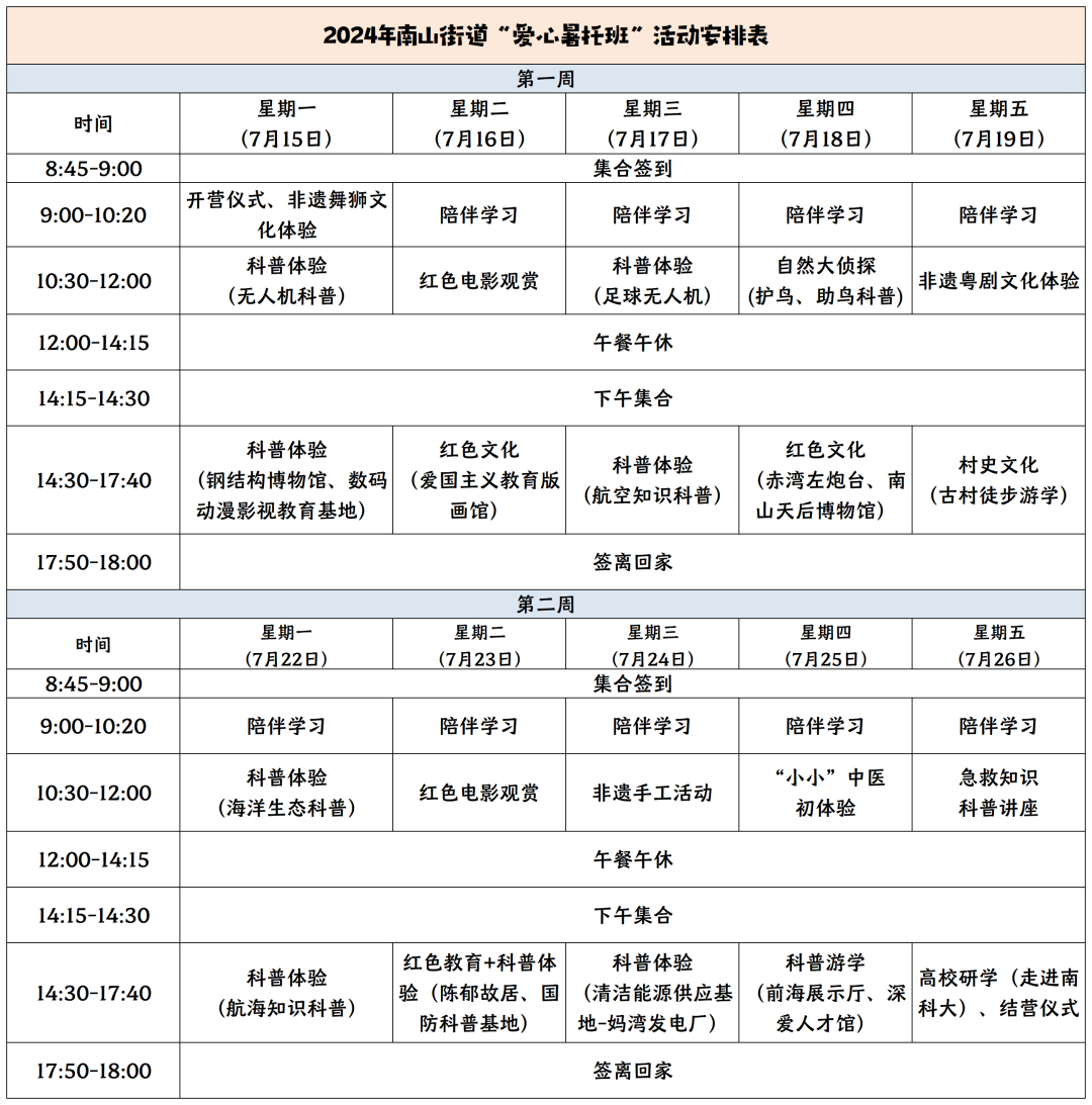 “神兽”暑假去哪玩？南山区8个“爱心暑托班”安排上了！