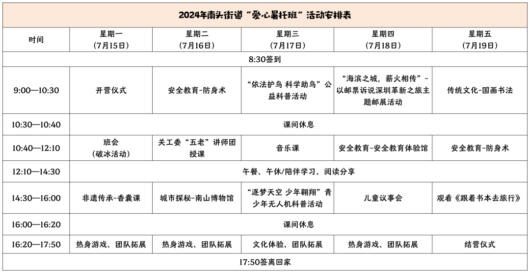 “神兽”暑假去哪玩？南山区8个“爱心暑托班”安排上了！